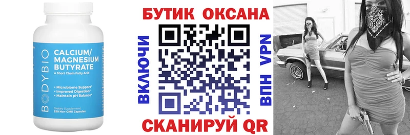 Купить где  Урай  Бутират вода 